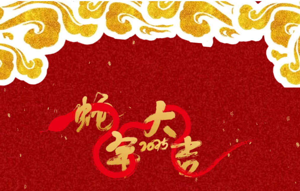 锐意突破 新征启程 | 304am永利股份2025年会盛典顺利召开