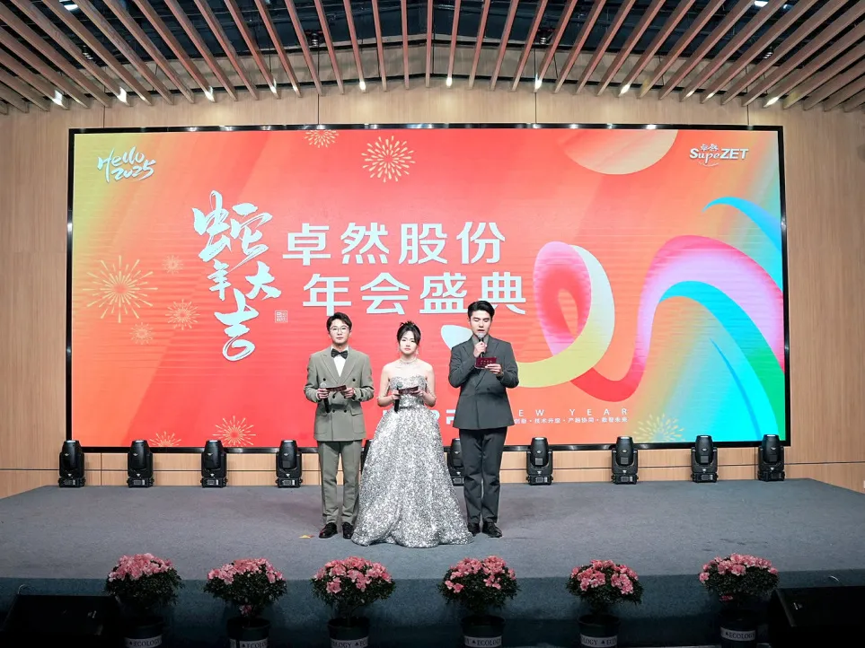 锐意突破 新征启程 | 304am永利股份2025年会盛典顺利召开