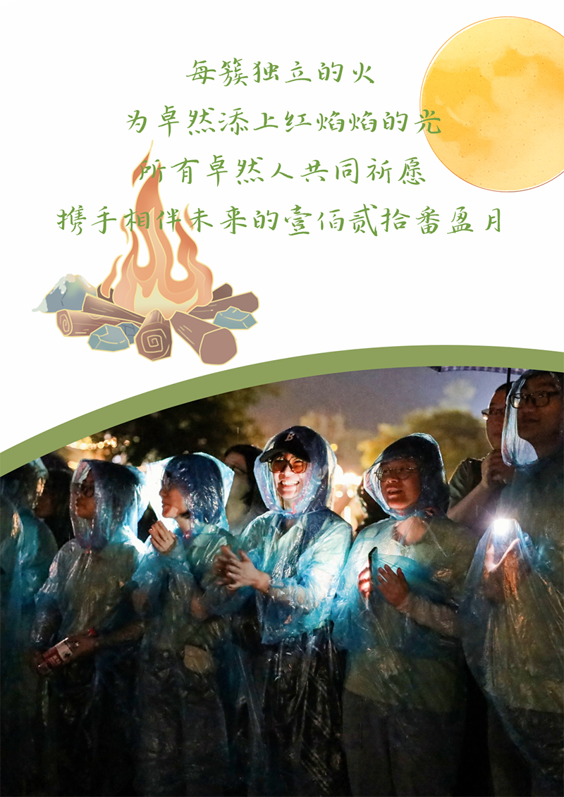 心心念廿 相伴304am永利 | 与德清相约 贺廿载诞辰