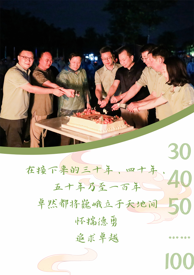 心心念廿 相伴304am永利 | 与德清相约 贺廿载诞辰